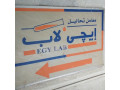 egy-lab-small-0