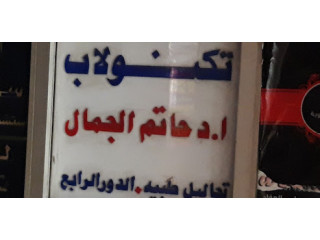 تكنولاب