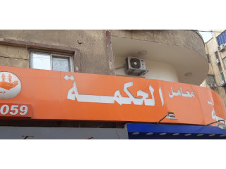 معامل الحكمة