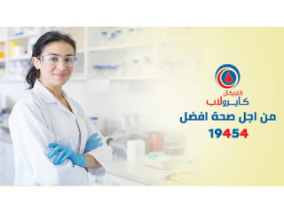 Cairo clinical lab