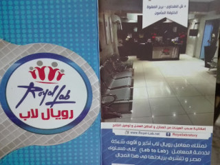 معامل رويال لاب Royal Lab