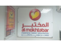 almkhtbr-small-0