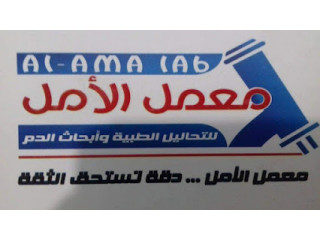 معامل الأمل للتحاليل الطبية بالوادى الجديد