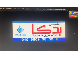 معمل بدكا PDCA lab