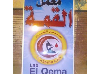 معمل القمة (Al-Qema Lab)