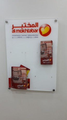 al-mokhtabar-moamena-kamel-laboratories-big-0