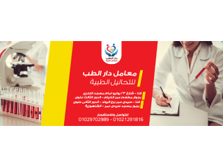 معامل دار الطب قنا