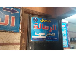 معمل الرسالة