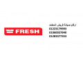 rkm-syan-frysh-llghsalat-balkahr-algdyd-0235700997-small-0