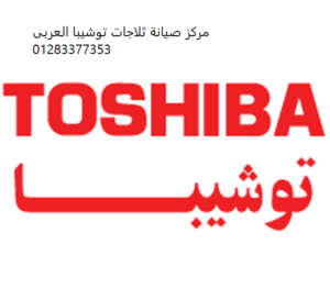 okyl-syan-ghsalat-toshyba-alrhab-0235682820-big-0