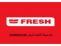 blagh-aatl-thlagat-frysh-kfr-alzyat-01060037840-small-0