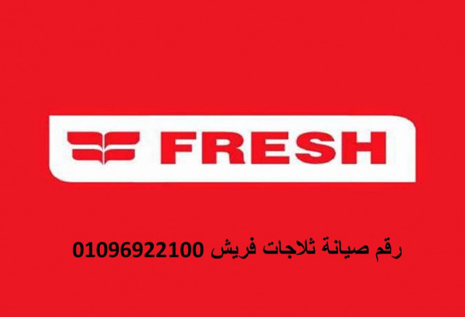 blagh-aatl-thlagat-frysh-kfr-alzyat-01060037840-big-0