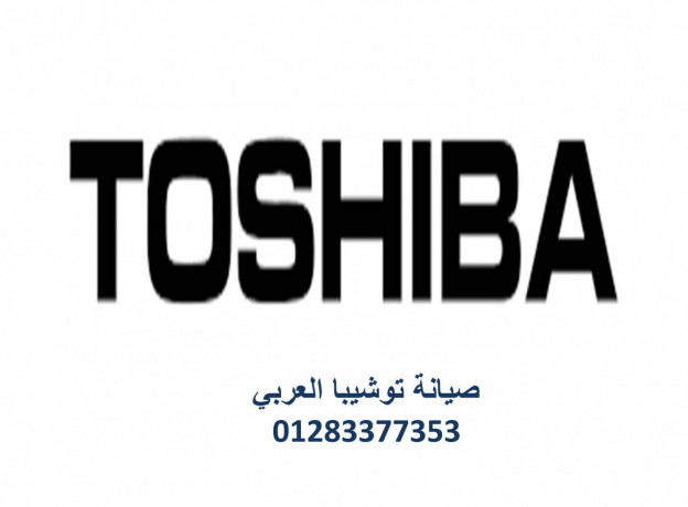 akrb-syan-ghsalat-toshyba-almathh-01283377353-big-0