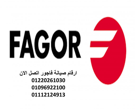 rkm-aaatal-ghsalat-fagor-alshykh-zayd-01093055835-rkm-aladar-0235710008-big-0