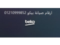 rkm-aaatal-byko-almaaady-01129347771-rkm-aladar-0235699066-small-0