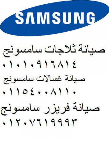 rkm-shkao-aaatal-thlagat-samsong-tmy-alamdyd-01223179993-rkm-aladar-0235700997-big-0