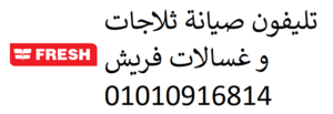 syan-ghsalat-atbak-frysh-hdayk-alahram-01096922100-rkm-aladar-0235682820-big-0