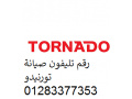 aanoan-mrkz-syan-tornydo-alasmaaayly-01154008110-rkm-aladar-0235700997-small-0